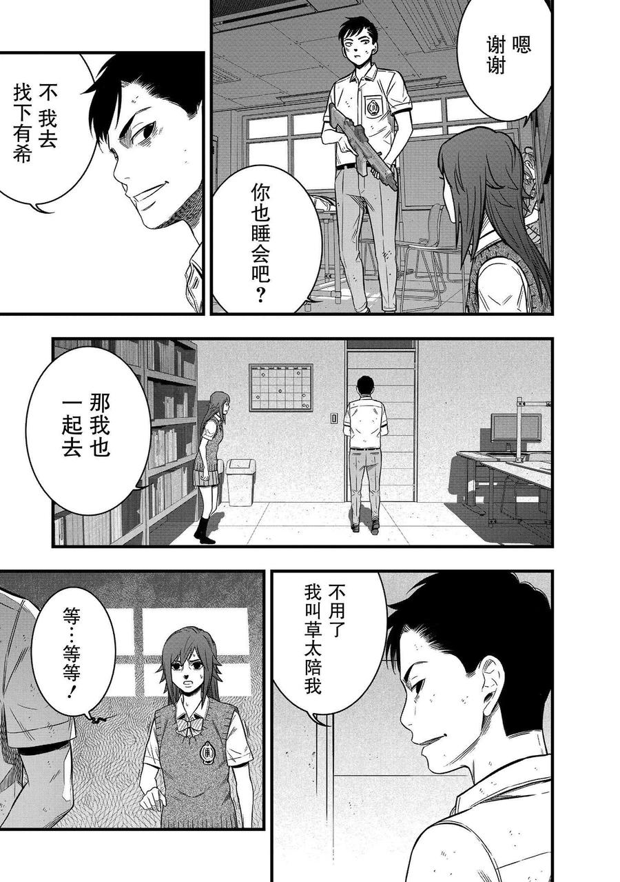 《学园×封锁》第27话 第45页