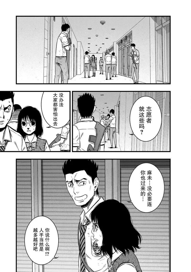 《学园×封锁》第28话 第23页