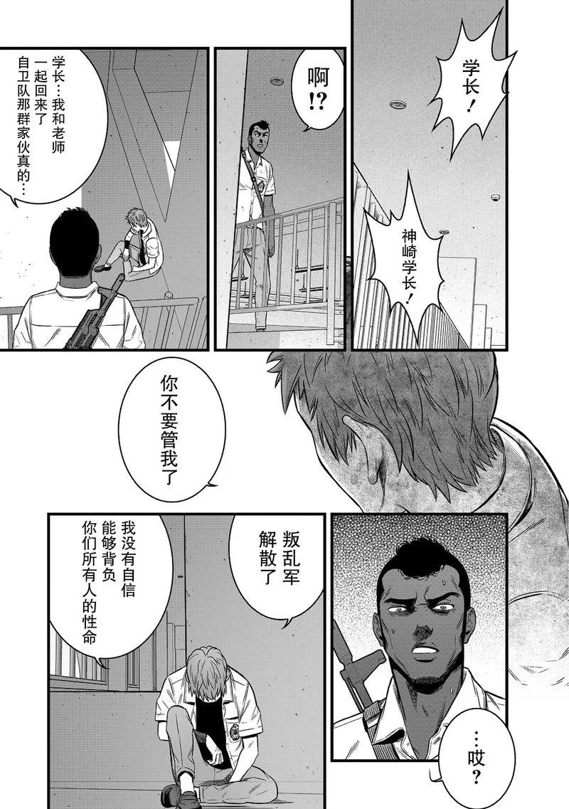《学园×封锁》第28话 第45页