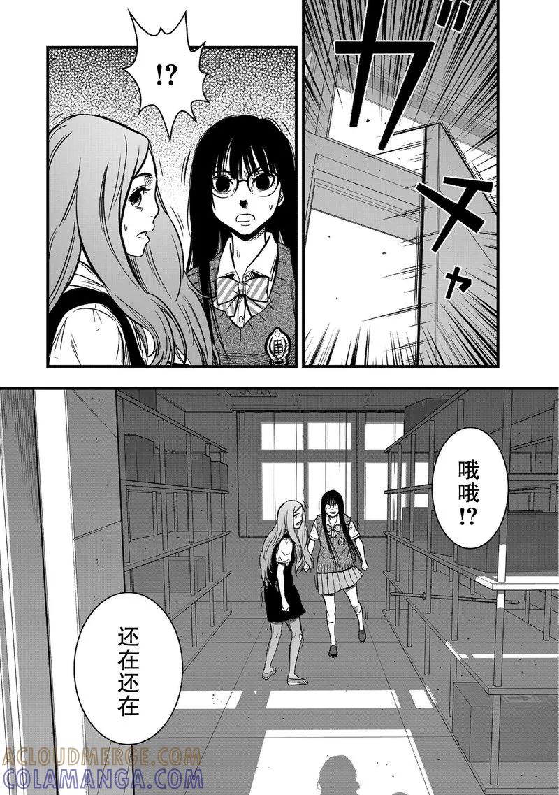 《学园×封锁》第28话 第7页