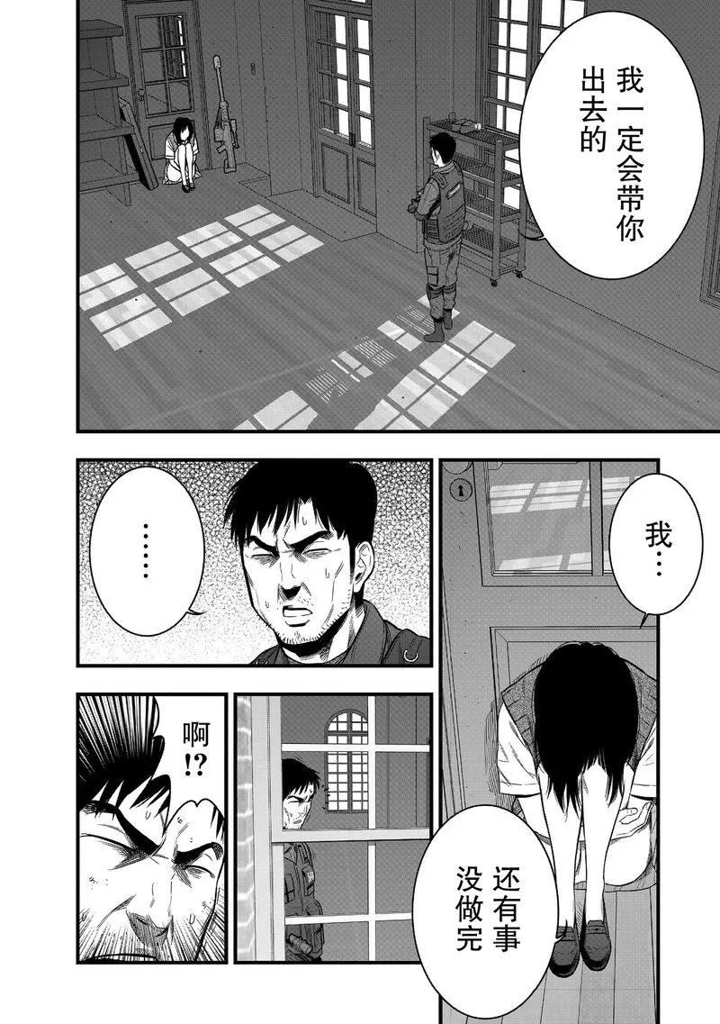 《学园×封锁》第28话 第32页