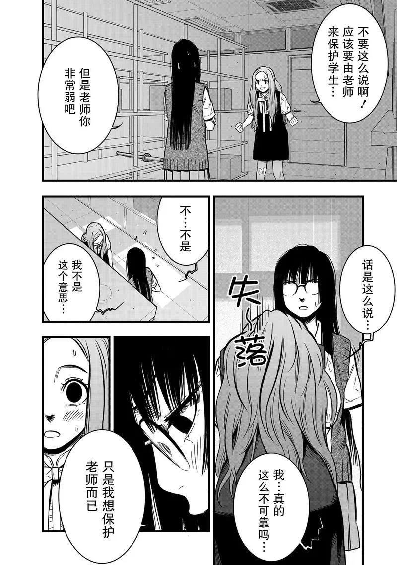 《学园×封锁》第28话 第6页