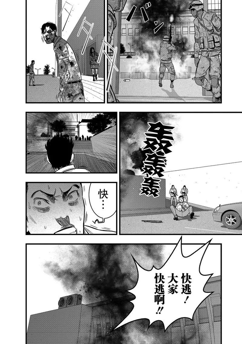 《学园×封锁》第28话 第30页