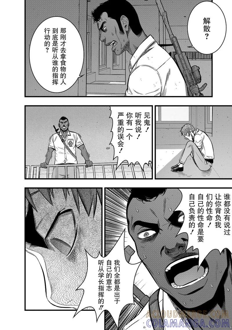 《学园×封锁》第28话 第46页