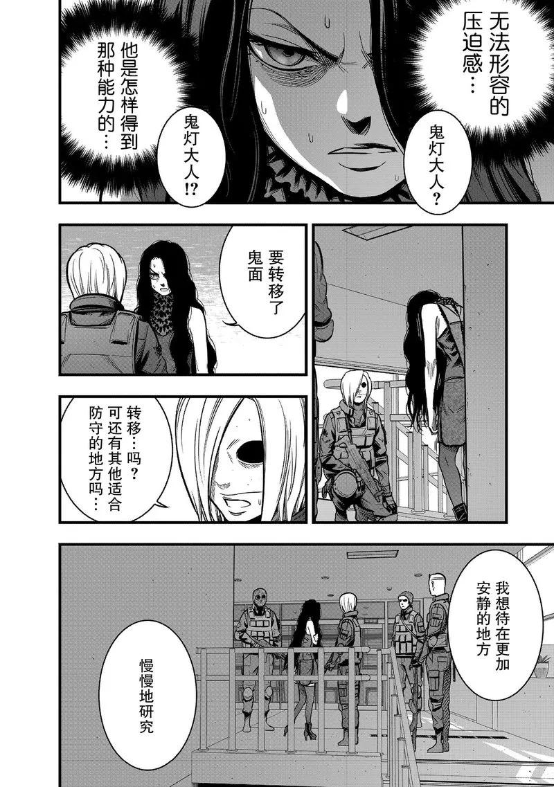 《学园×封锁》第28话 第2页