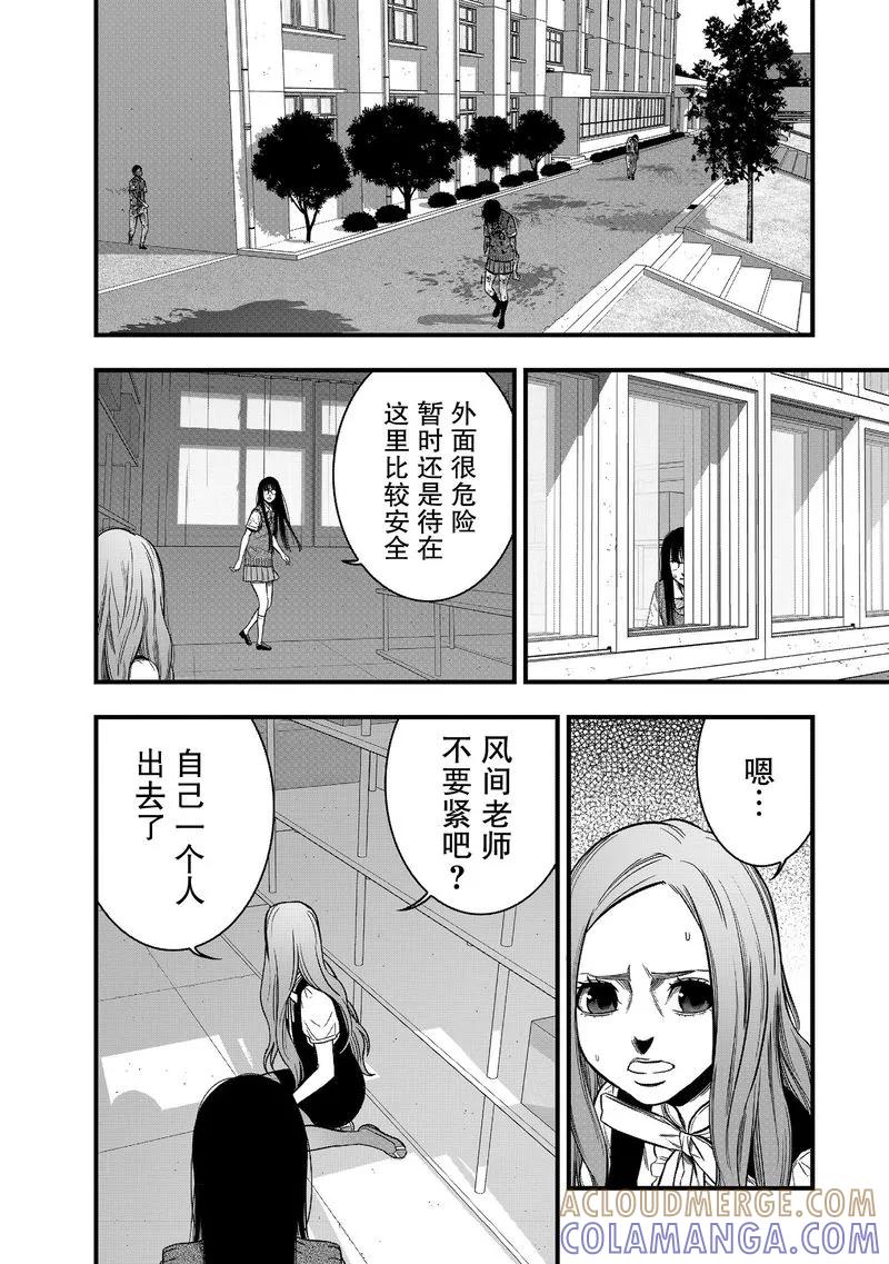 《学园×封锁》第28话 第4页