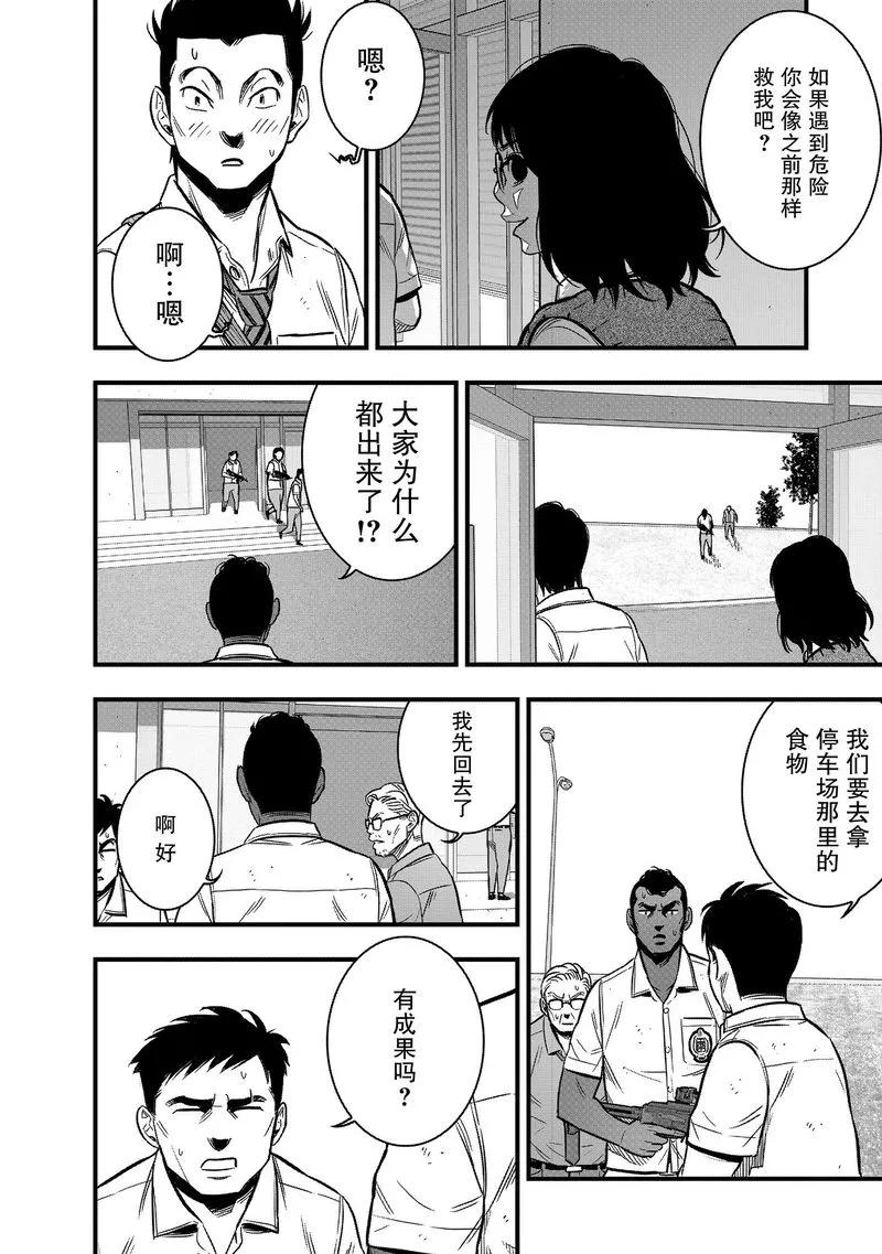 《学园×封锁》第28话 第24页