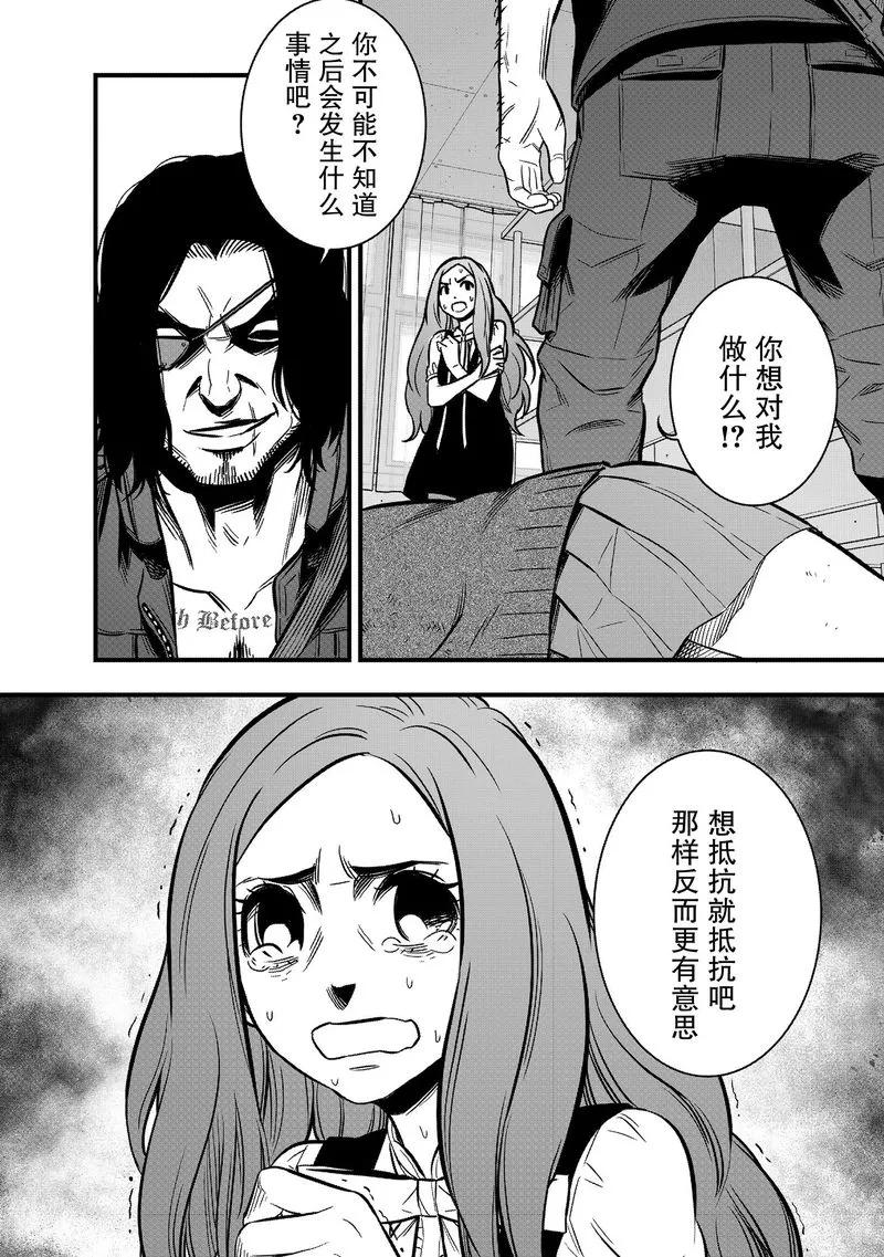 《学园×封锁》第28话 第14页