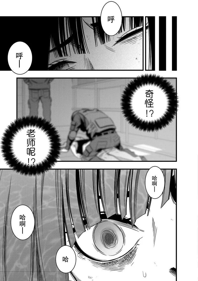 《学园×封锁》第28话 第15页