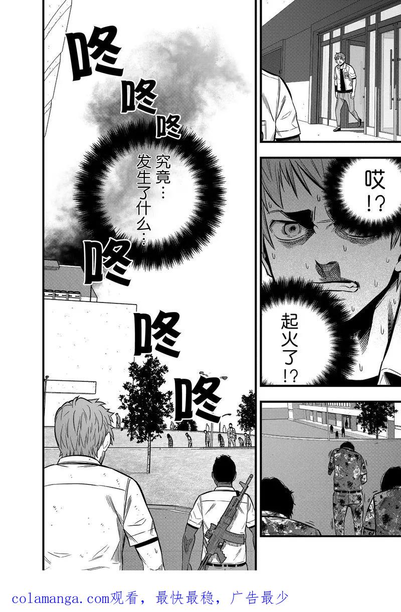 《学园×封锁》第28话 第48页