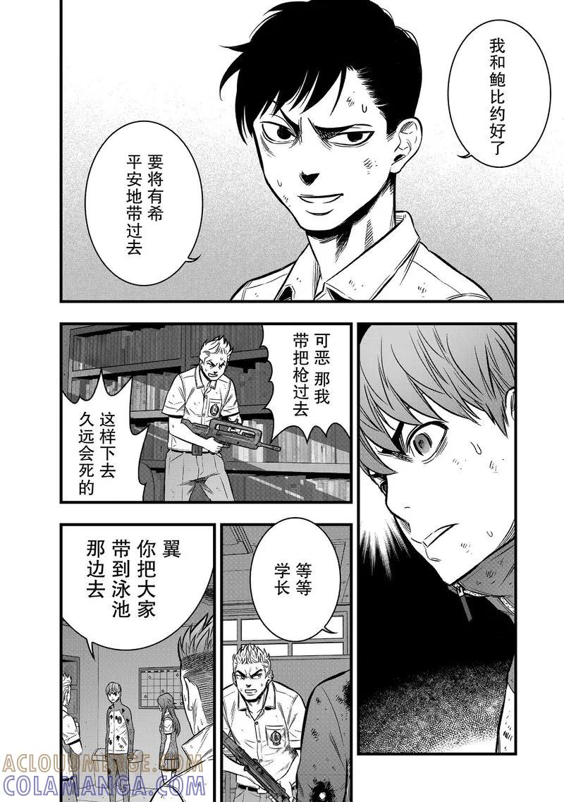 《学园×封锁》第29话 第19页
