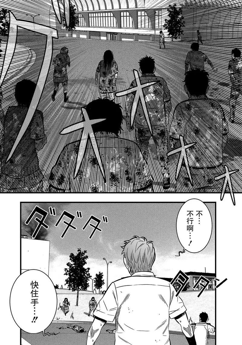 《学园×封锁》第29话 第12页