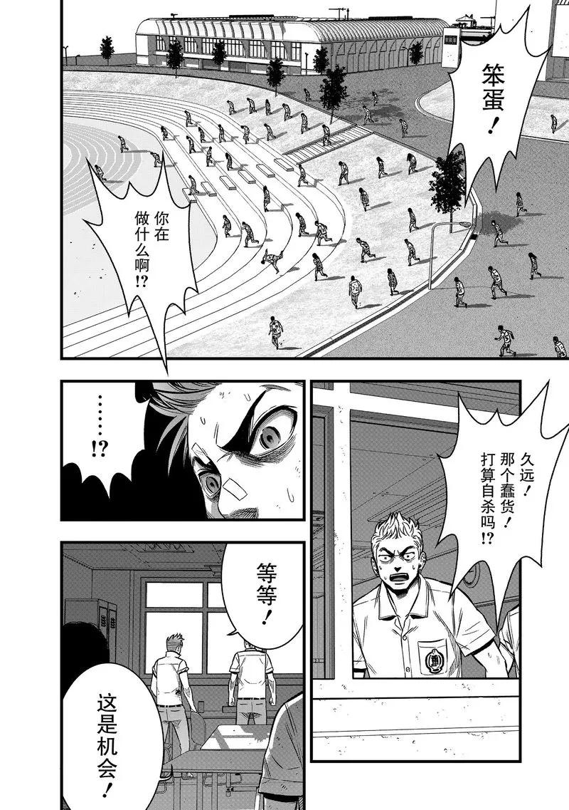 《学园×封锁》第29话 第17页