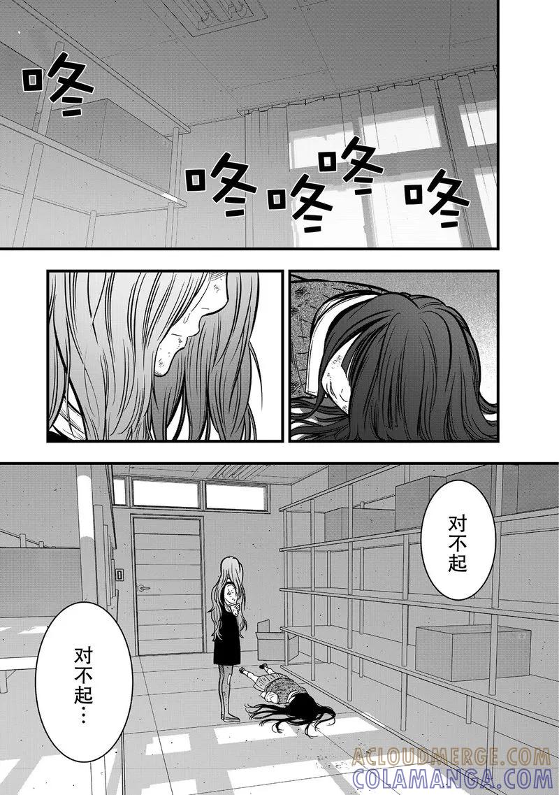 《学园×封锁》第29话 第4页