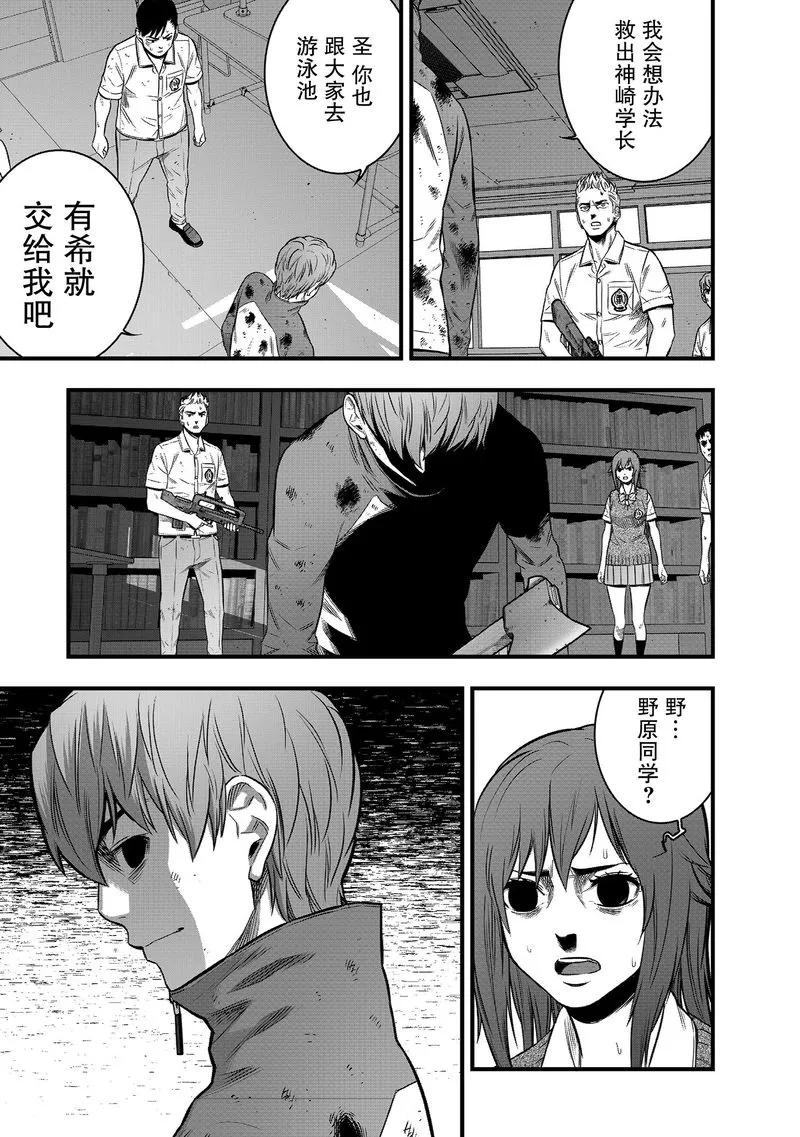 《学园×封锁》第29话 第20页