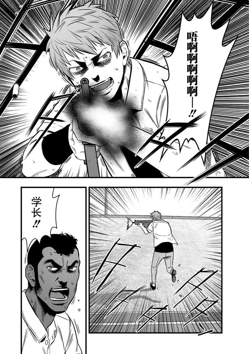 《学园×封锁》第29话 第14页