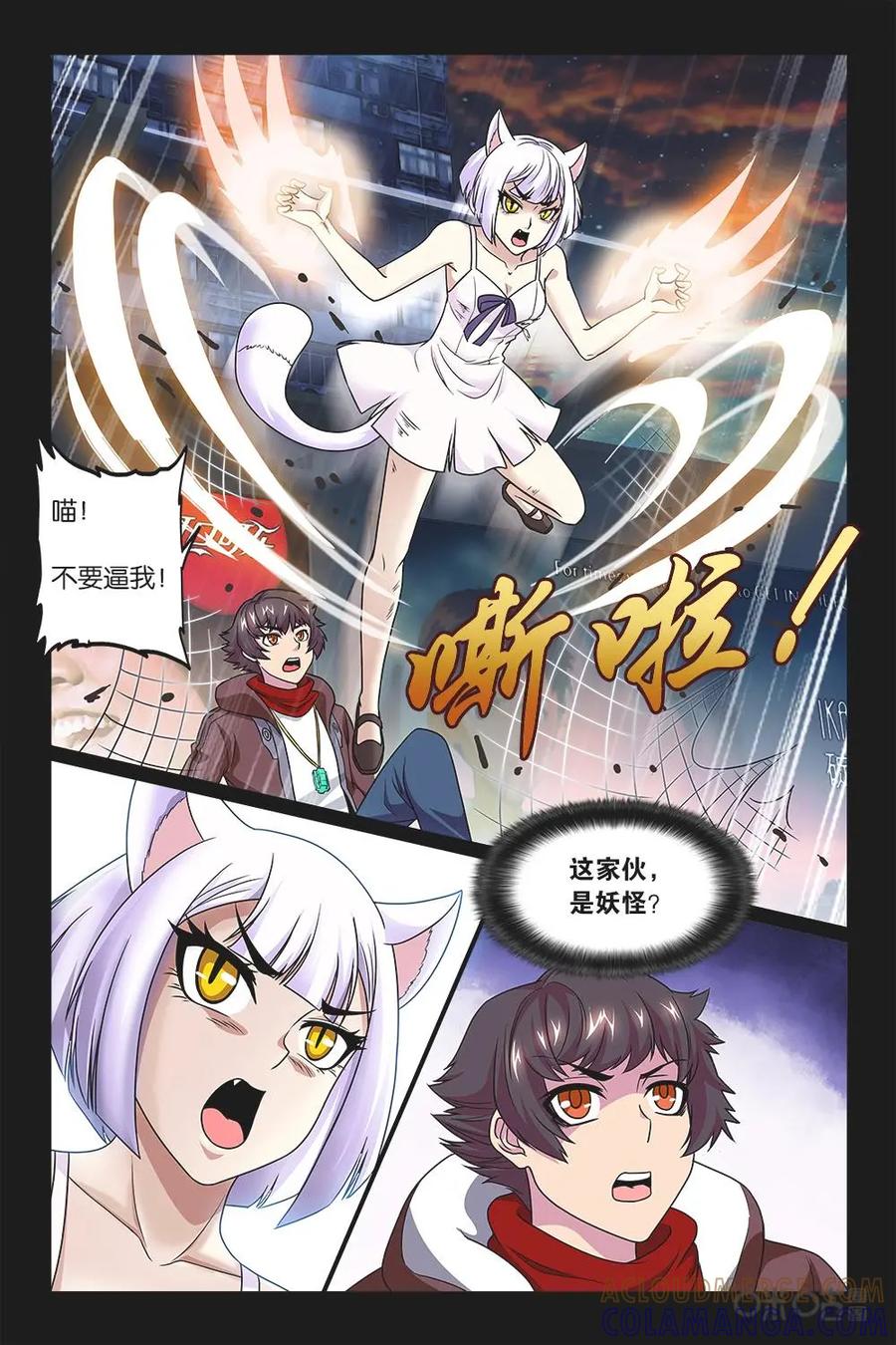 《妖怪生存手册》第2话 第2页