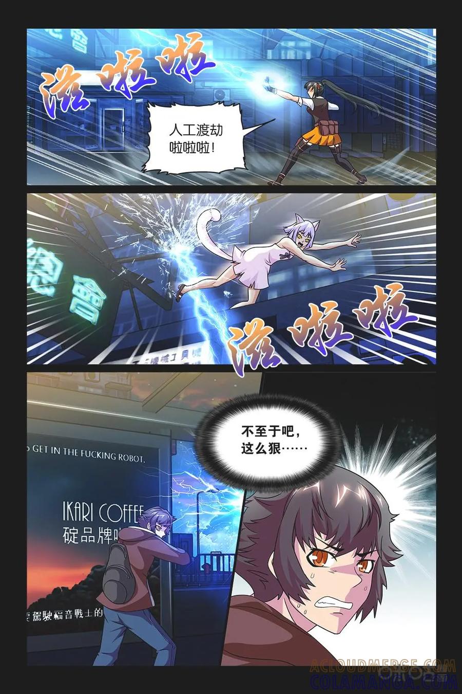 《妖怪生存手册》第2话 第11页