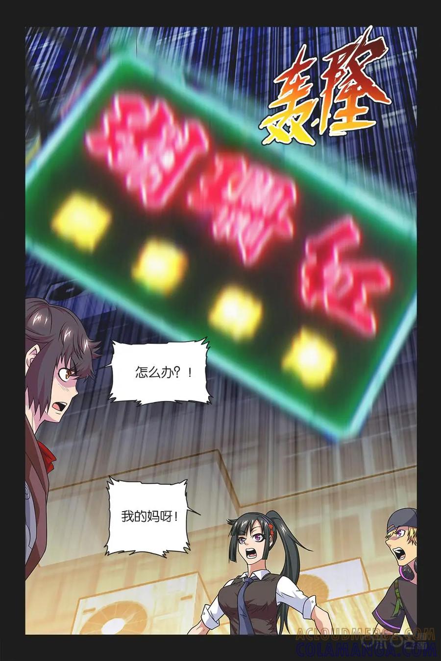 《妖怪生存手册》第2话 第13页
