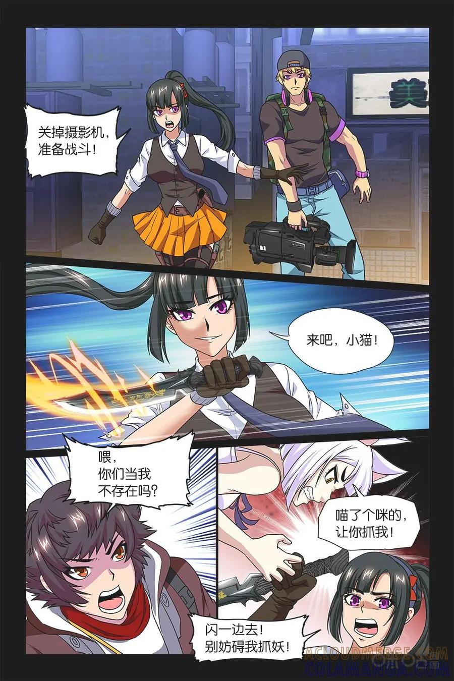 《妖怪生存手册》第2话 第3页