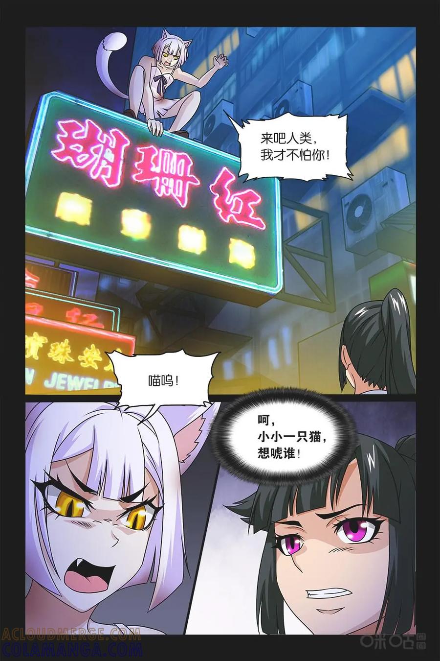 《妖怪生存手册》第2话 第9页