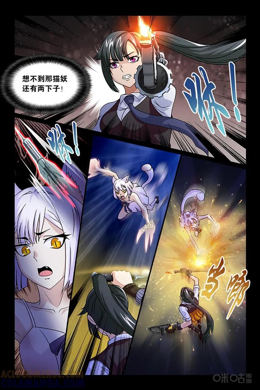 《妖怪生存手册》第2话 第7页