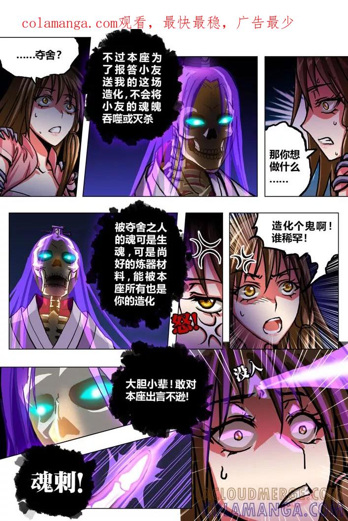 《天极九道》第33话 夺舍 第1页