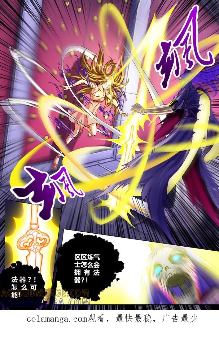 《天极九道》第33话 夺舍 第8页