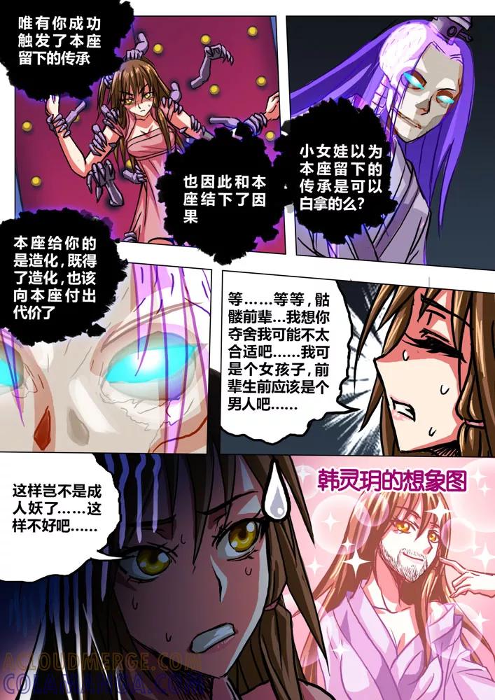 《天极九道》第33话 夺舍 第4页