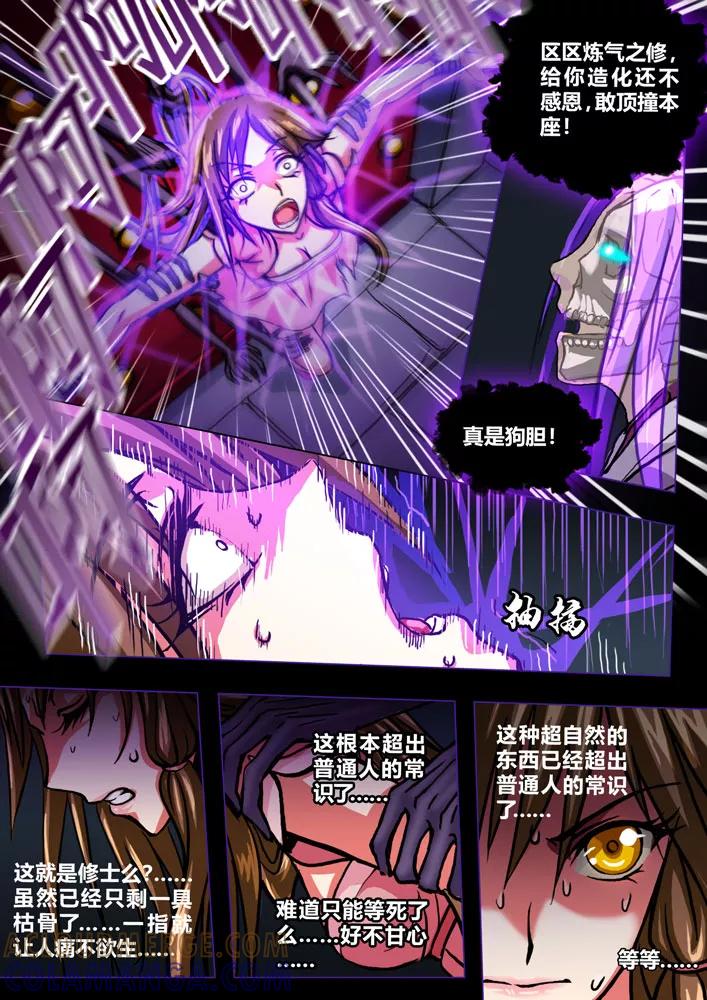 《天极九道》第33话 夺舍 第2页