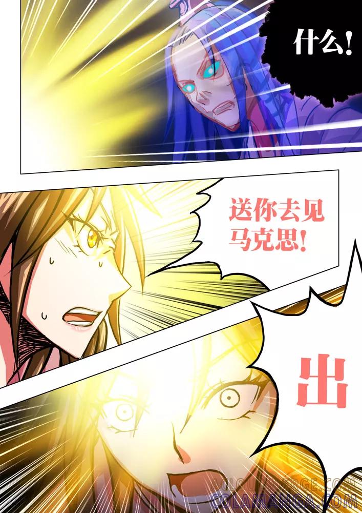 《天极九道》第33话 夺舍 第7页