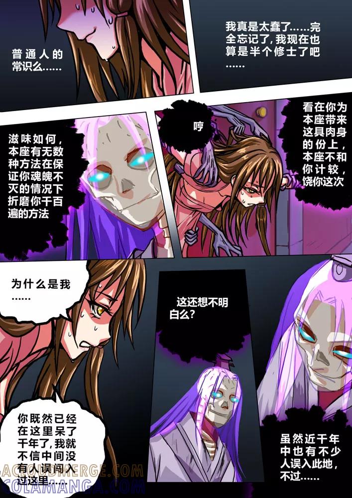 《天极九道》第33话 夺舍 第3页