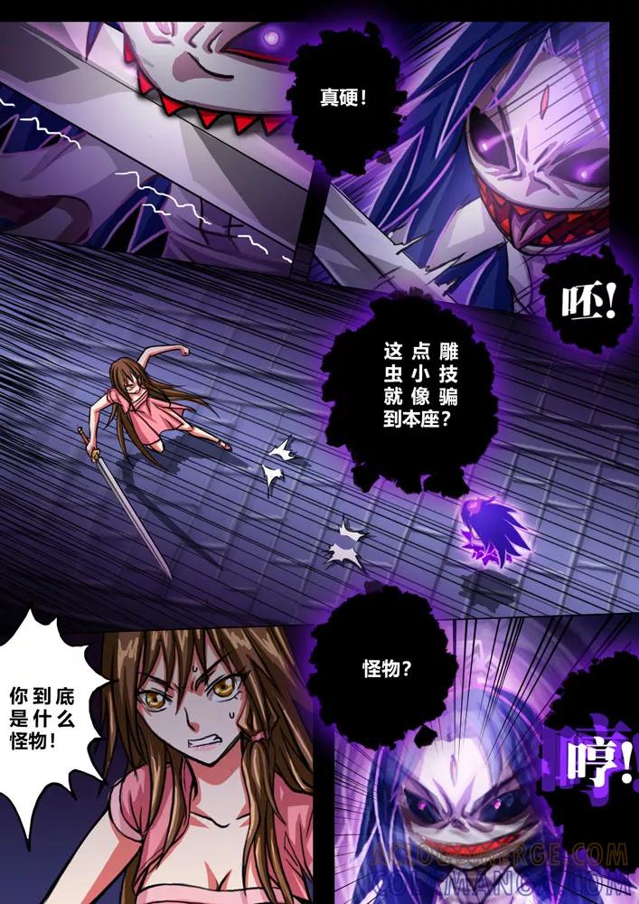 《天极九道》第34话 元婴 第6页