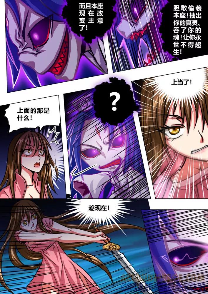 《天极九道》第34话 元婴 第4页