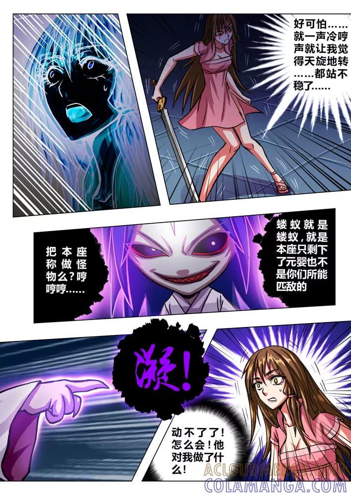 《天极九道》第34话 元婴 第7页