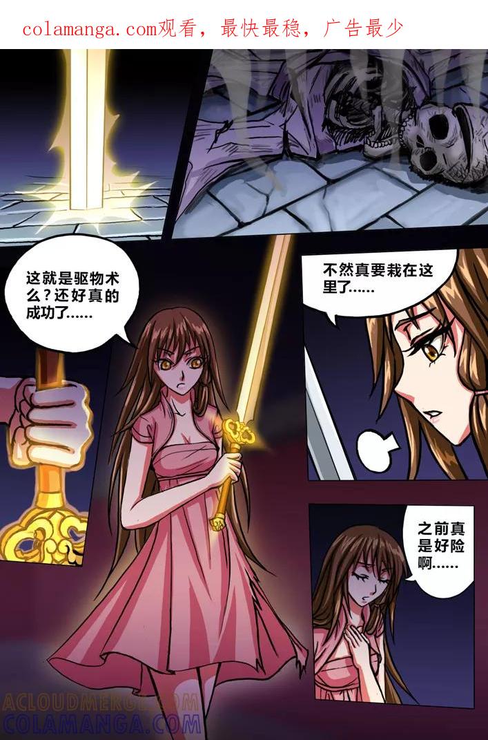 《天极九道》第34话 元婴 第1页