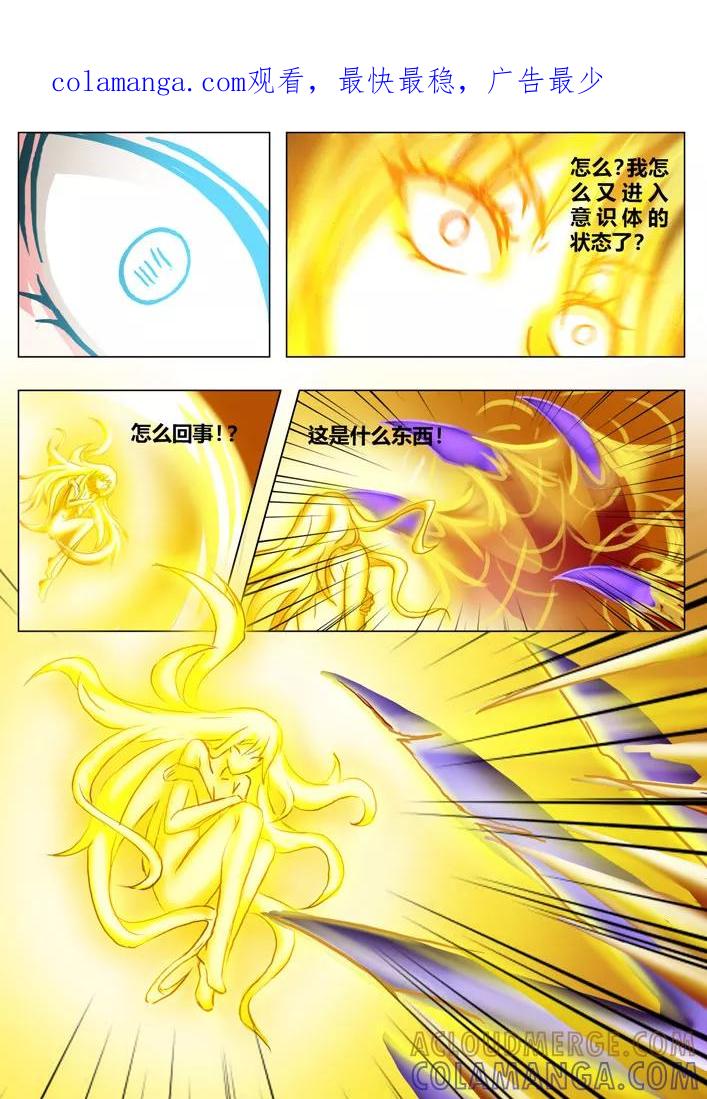 《天极九道》第35话 寒玉髓 第1页