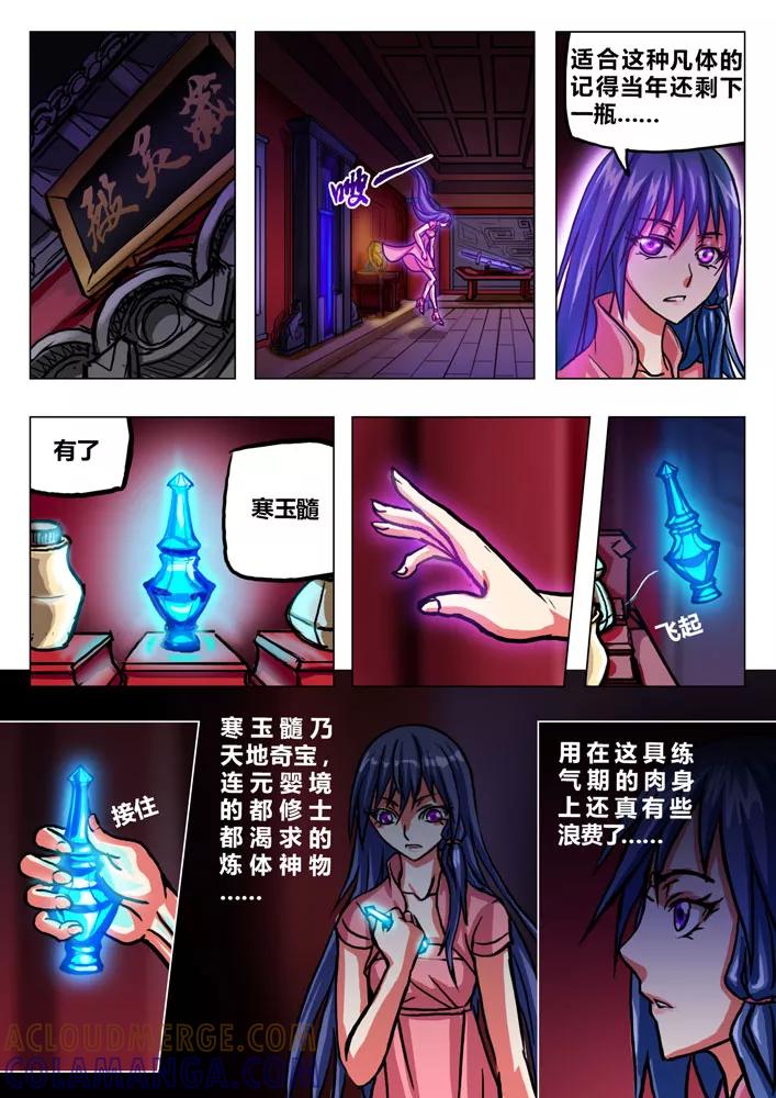 《天极九道》第35话 寒玉髓 第7页