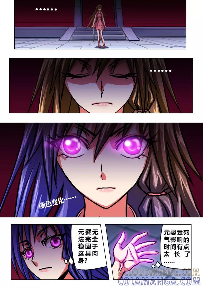 《天极九道》第35话 寒玉髓 第4页