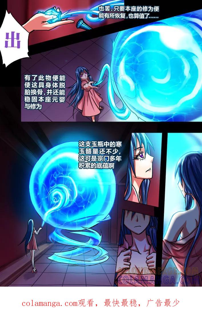 《天极九道》第35话 寒玉髓 第8页