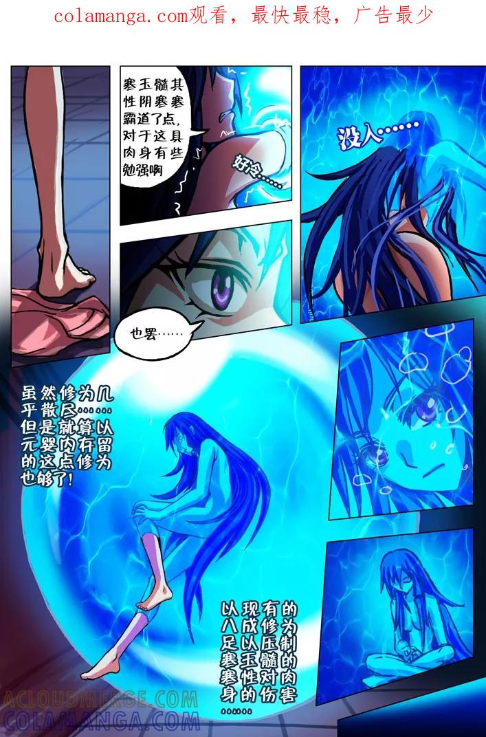 《天极九道》第36话 青 第1页