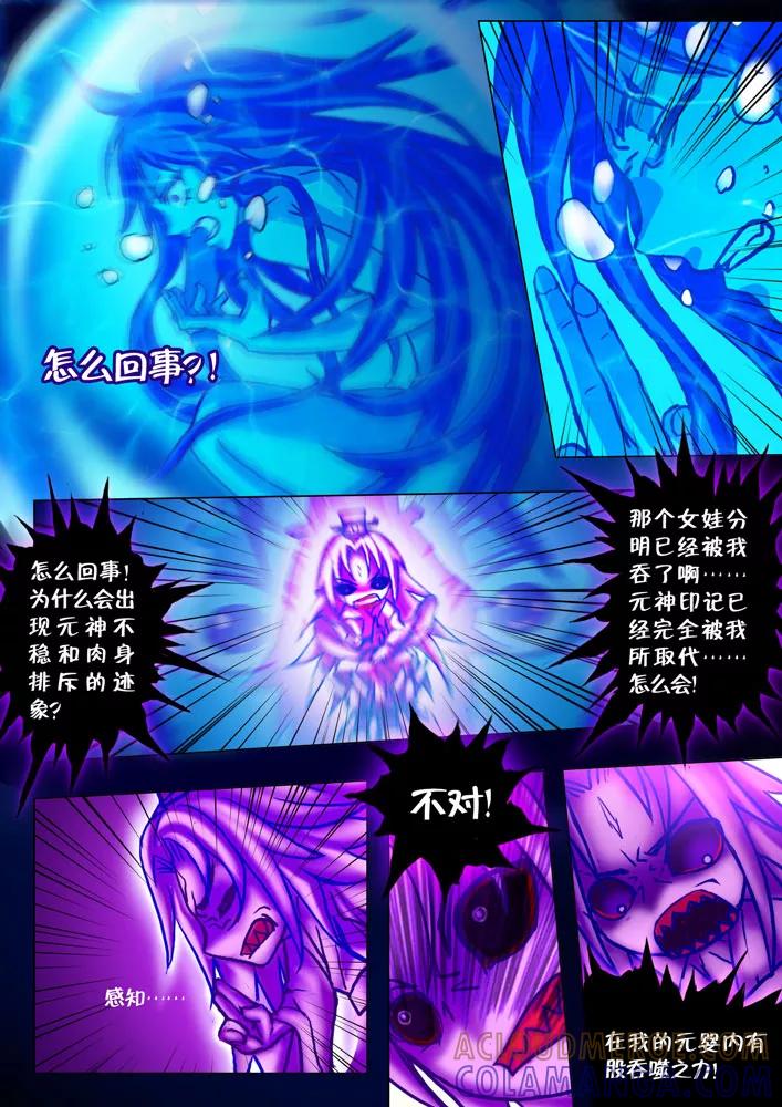《天极九道》第36话 青 第3页