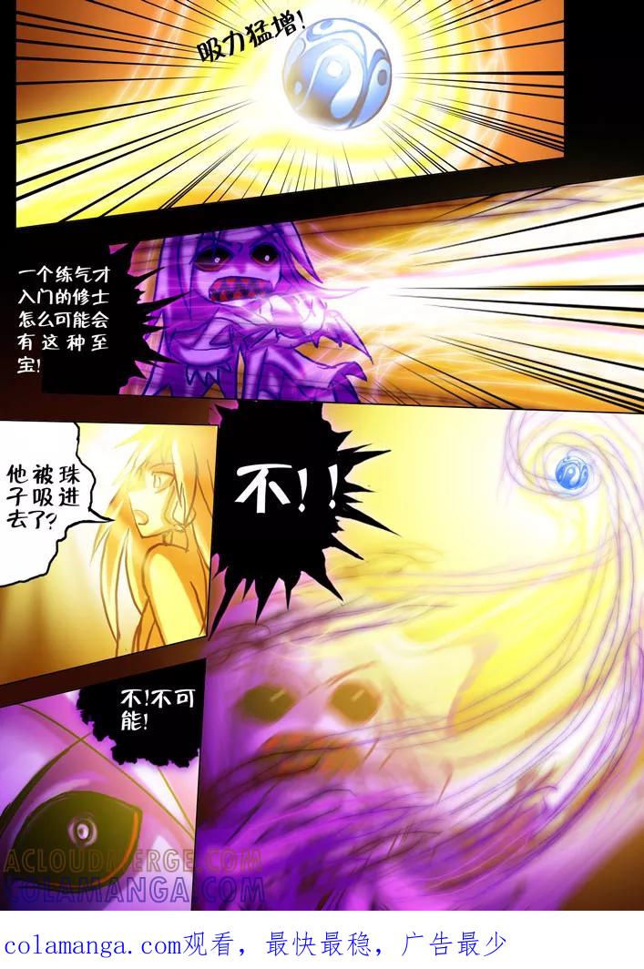 《天极九道》第36话 青 第8页