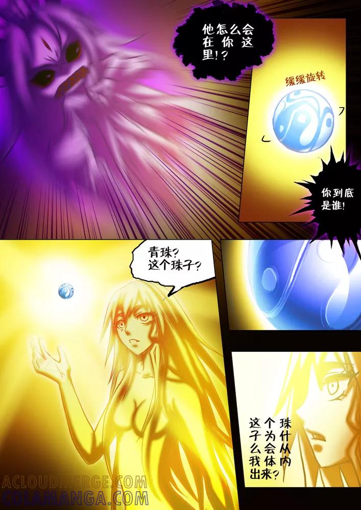《天极九道》第36话 青 第7页