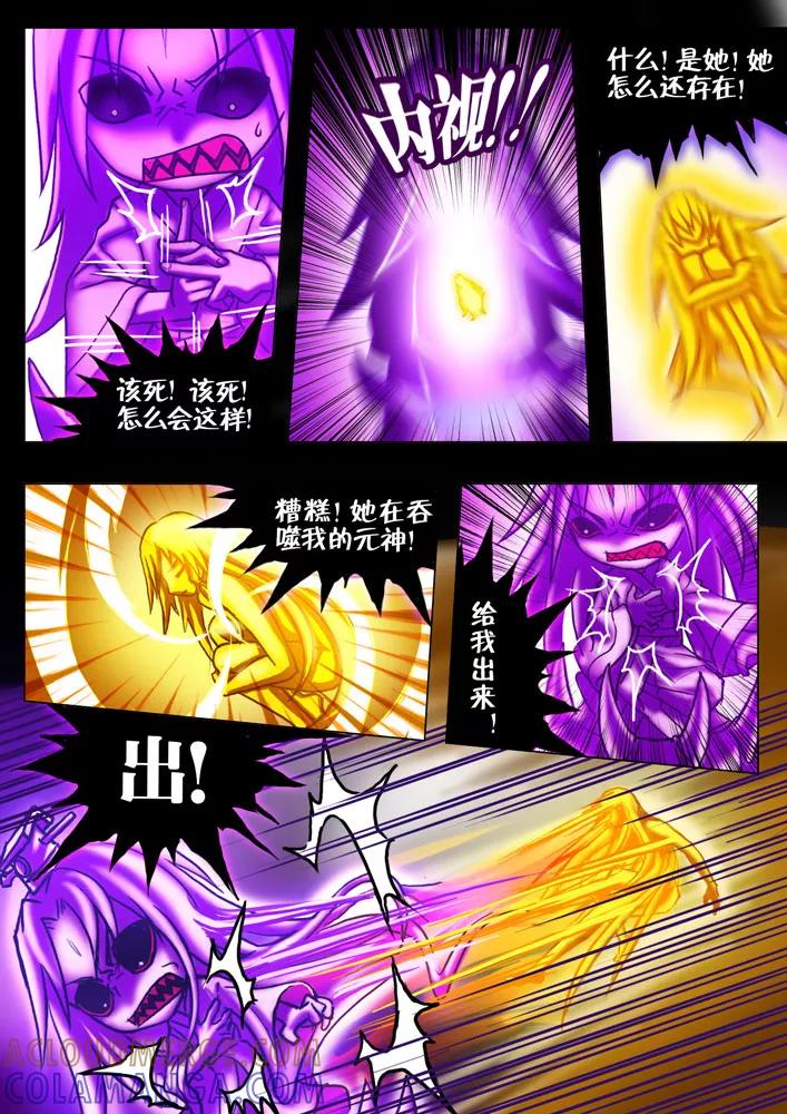 《天极九道》第36话 青 第4页
