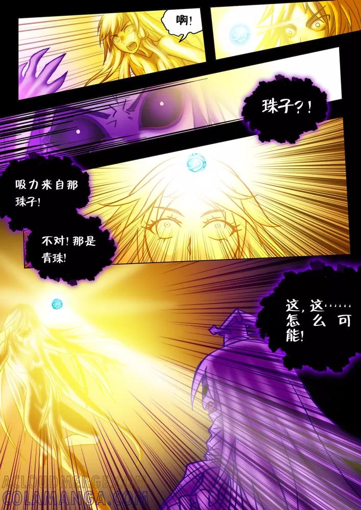 《天极九道》第36话 青 第6页