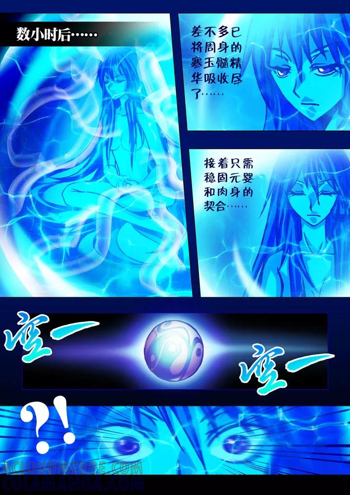 《天极九道》第36话 青 第2页