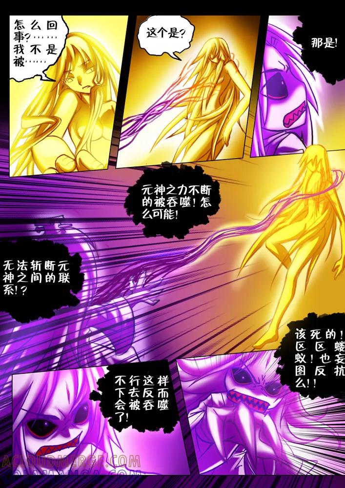 《天极九道》第36话 青 第5页