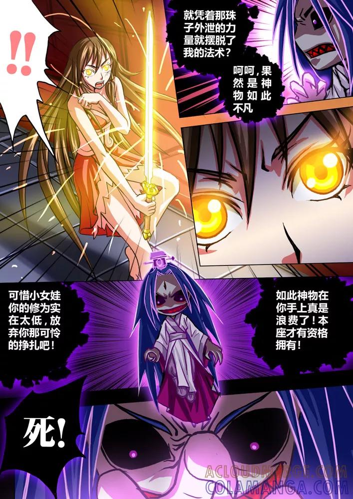 《天极九道》第37话 青瞳 第5页