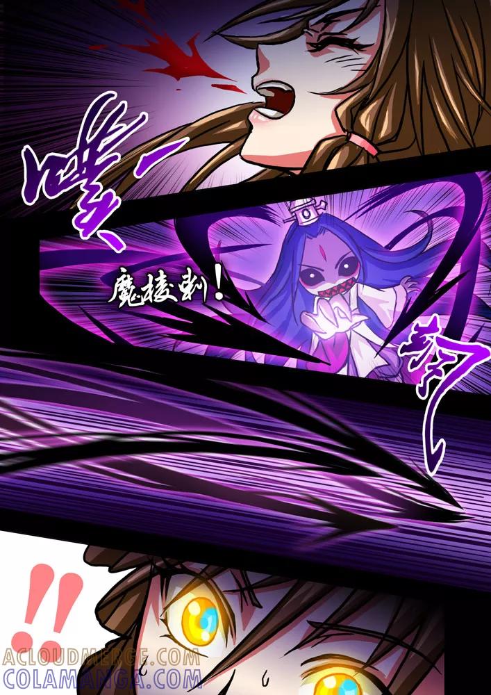 《天极九道》第37话 青瞳 第7页